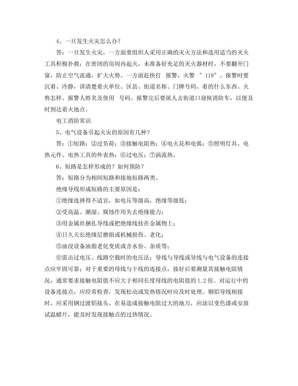 2023年《安全教育》之消防常识应知应会问答.docx_第2页