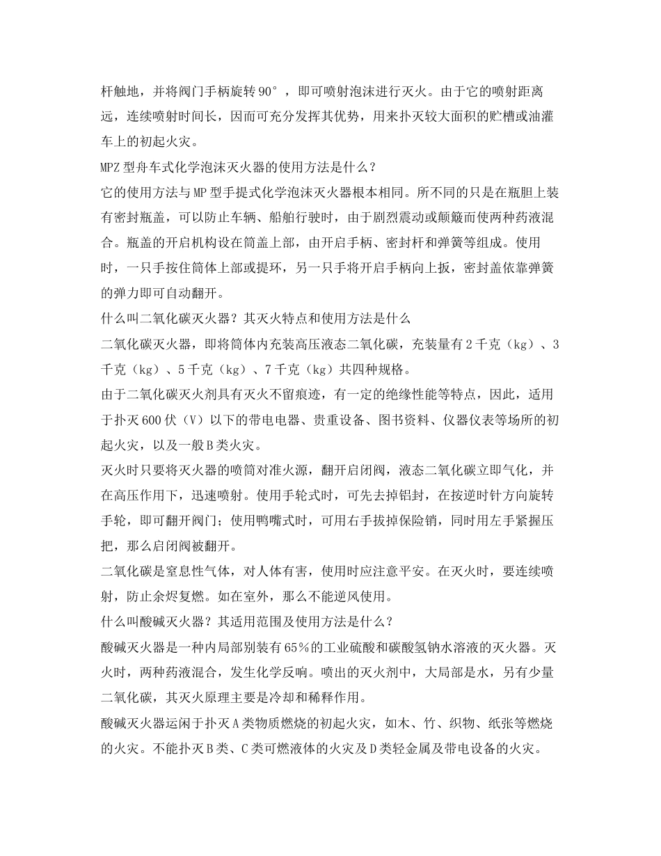 2023年《安全管理》之工业防火防爆常识.docx_第2页