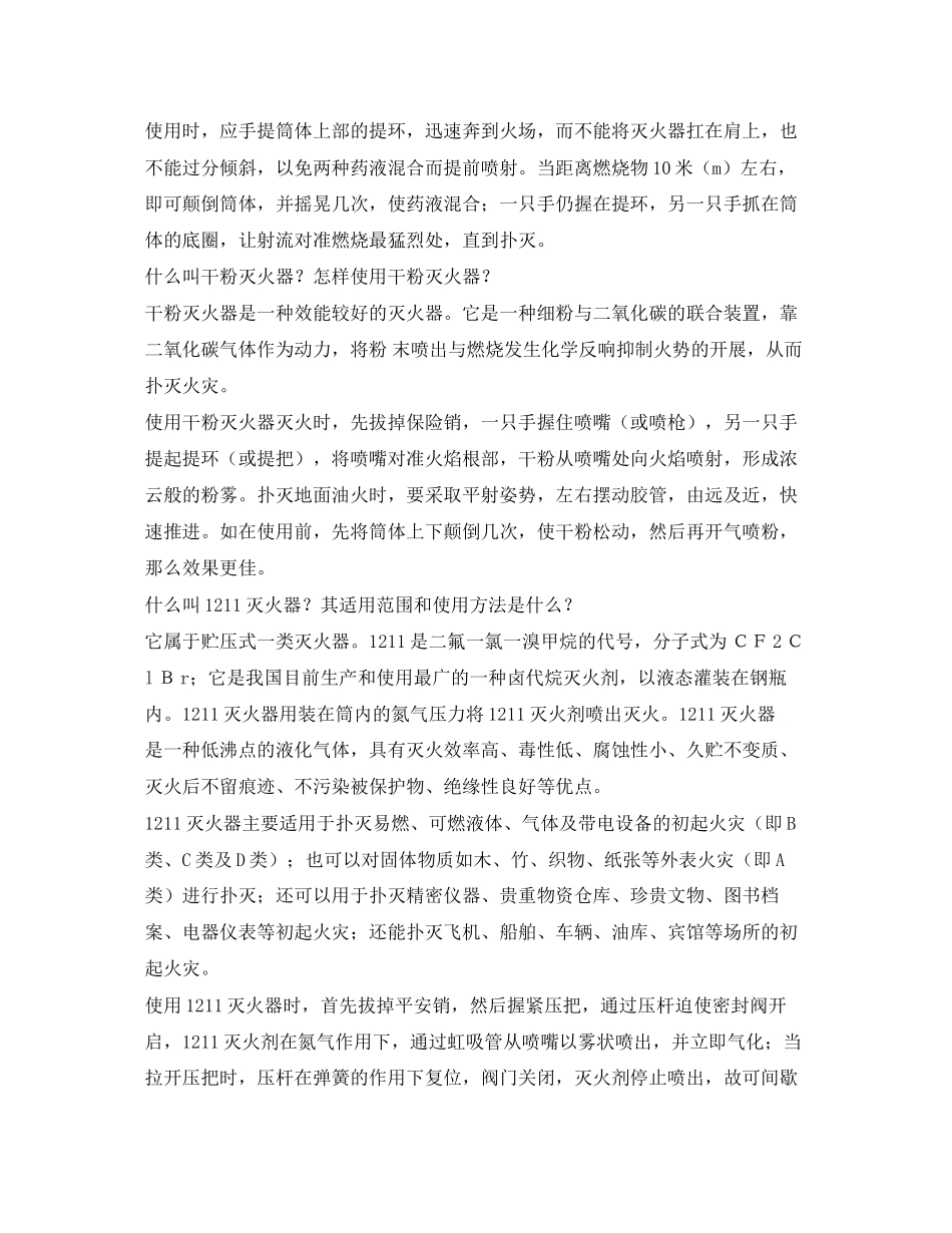 2023年《安全管理》之工业防火防爆常识.docx_第3页