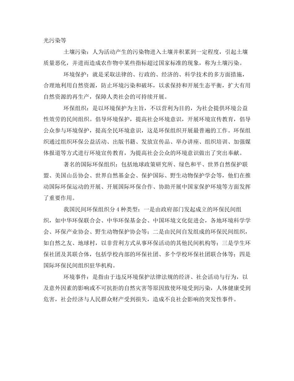 2023年《安全管理环保》之环境保护应急小常识.docx_第2页