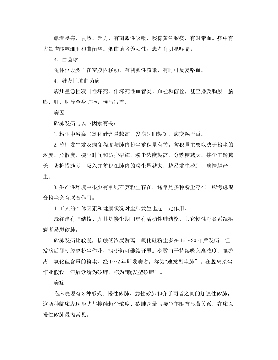 2023年《安全管理职业卫生》之矽肺的基本常识及临床表现.docx_第2页