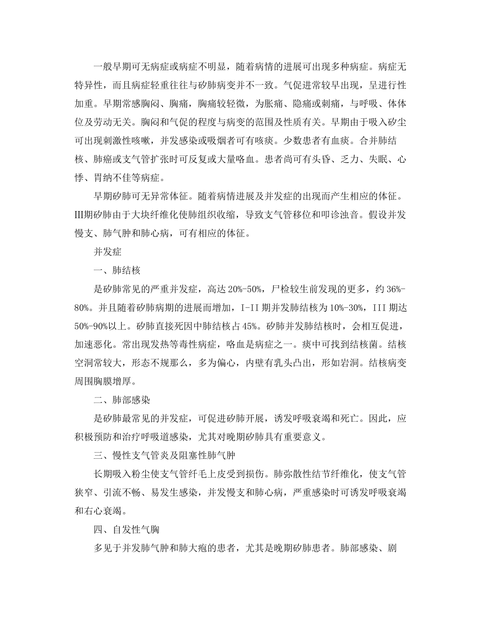 2023年《安全管理职业卫生》之矽肺的基本常识及临床表现.docx_第3页