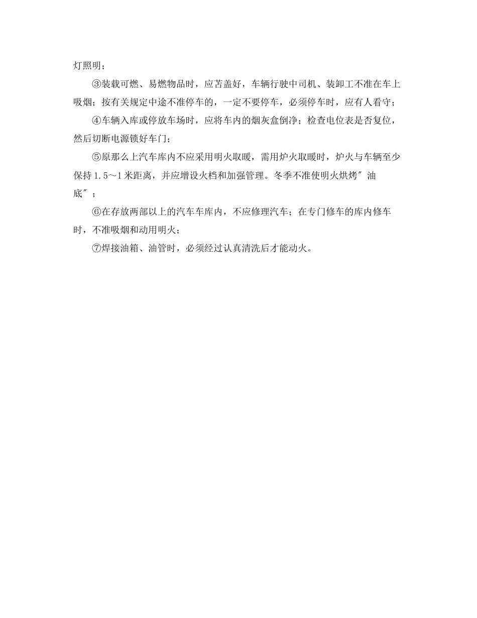 2023年《安全教育》之汽车驾驶员消防常识应知应会.docx_第2页