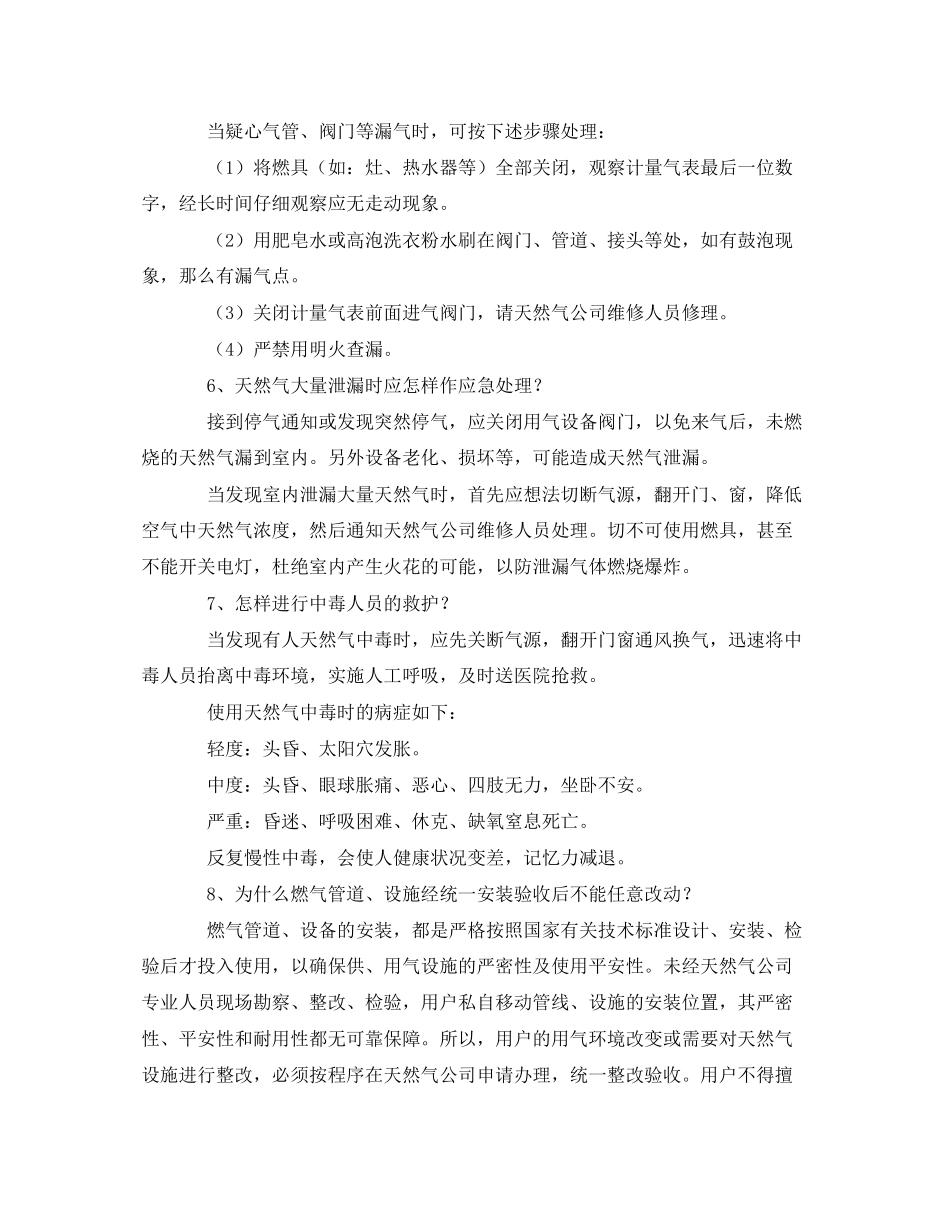 2023年《安全管理》之天然气安全使用常识.docx_第2页