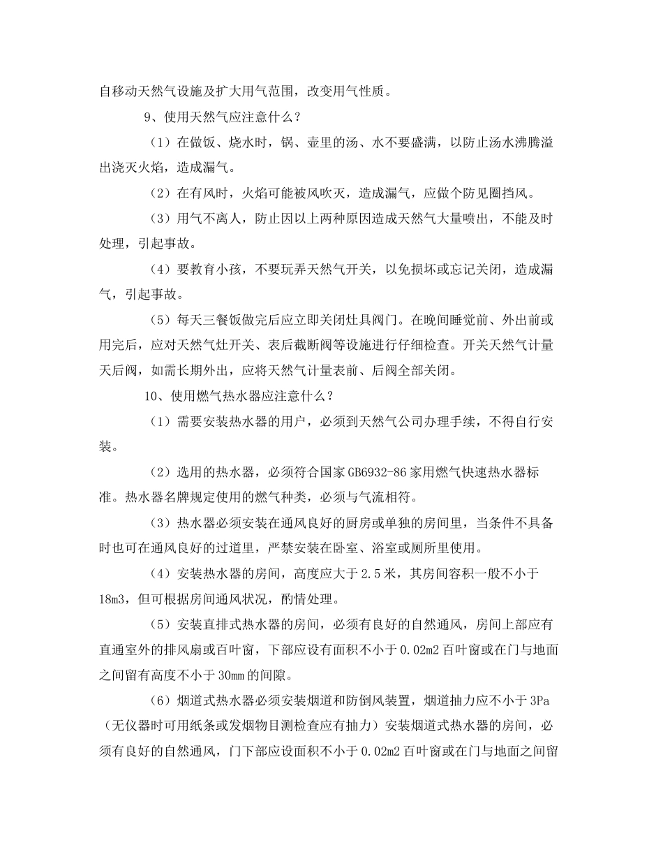 2023年《安全管理》之天然气安全使用常识.docx_第3页