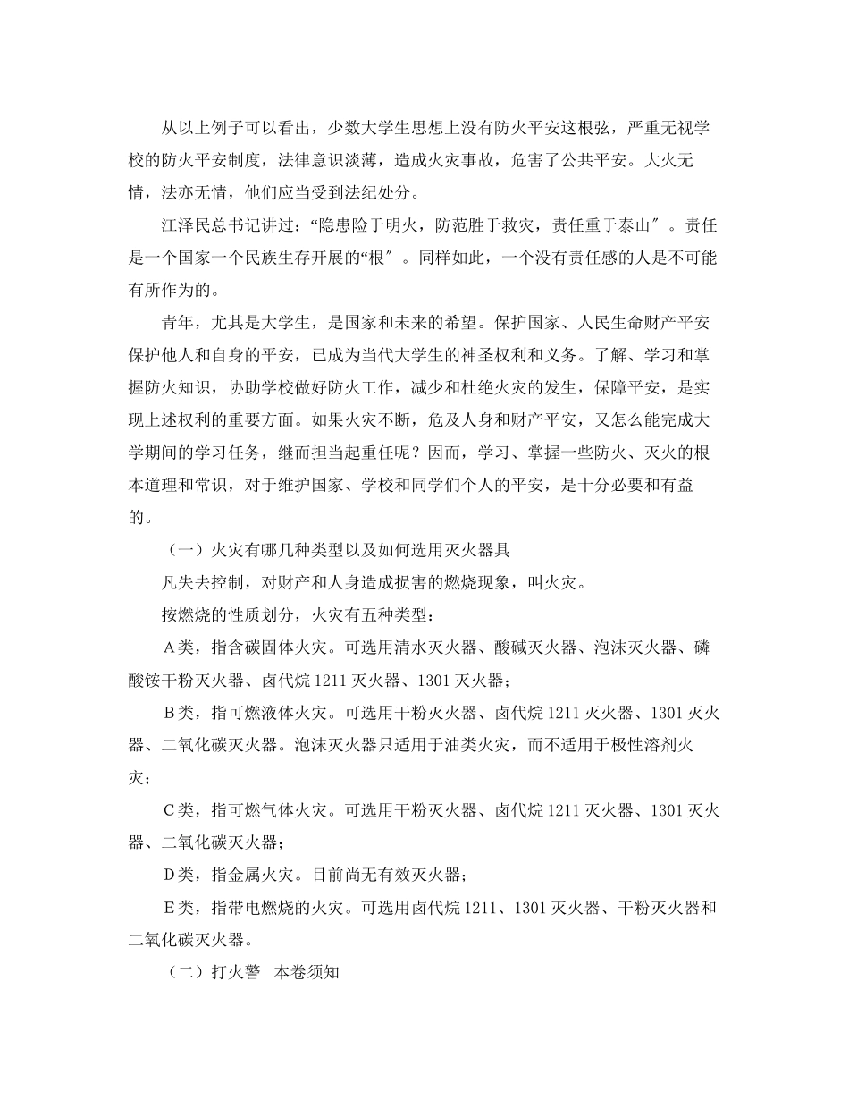 2023年《安全管理》之防火灾安全常识.docx_第2页