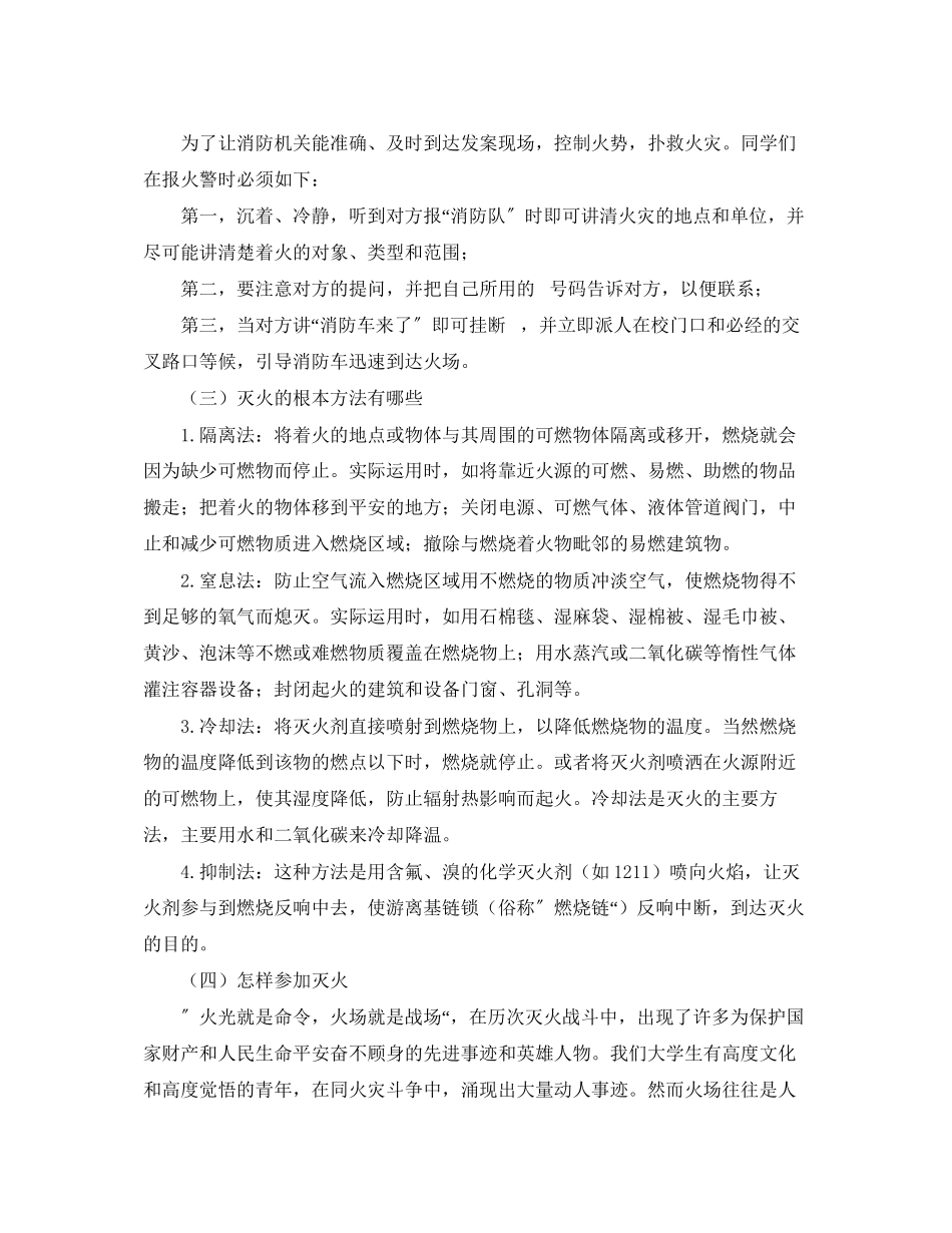 2023年《安全管理》之防火灾安全常识.docx_第3页