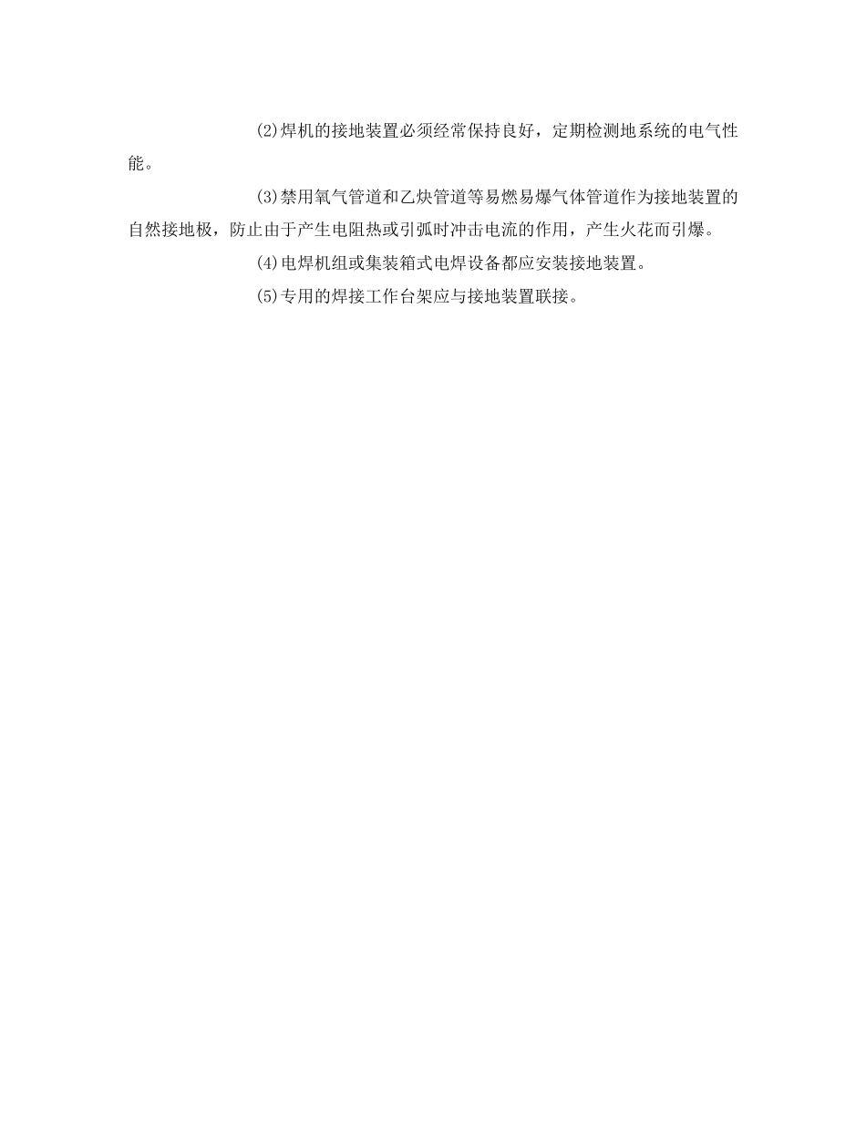 2023年《安全管理》之焊接安全操作常识.docx_第3页