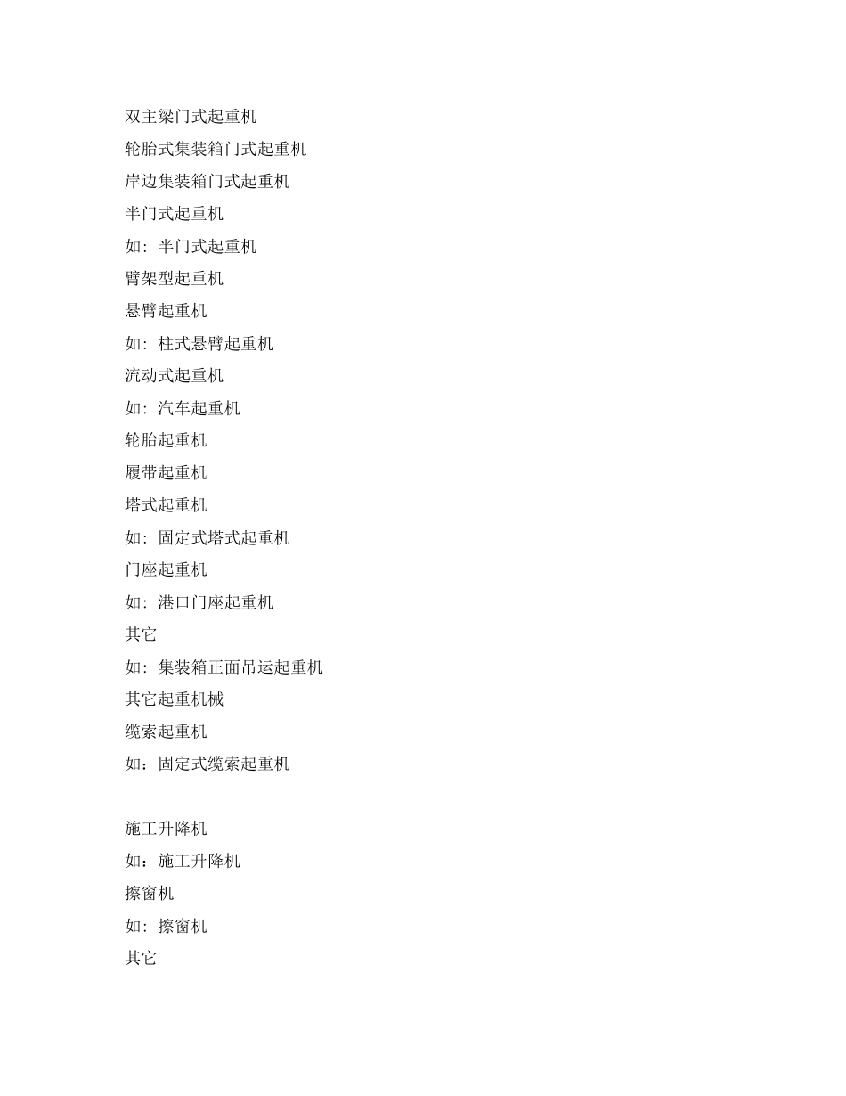 2023年《安全管理》之工程起重机使用常识.docx_第3页