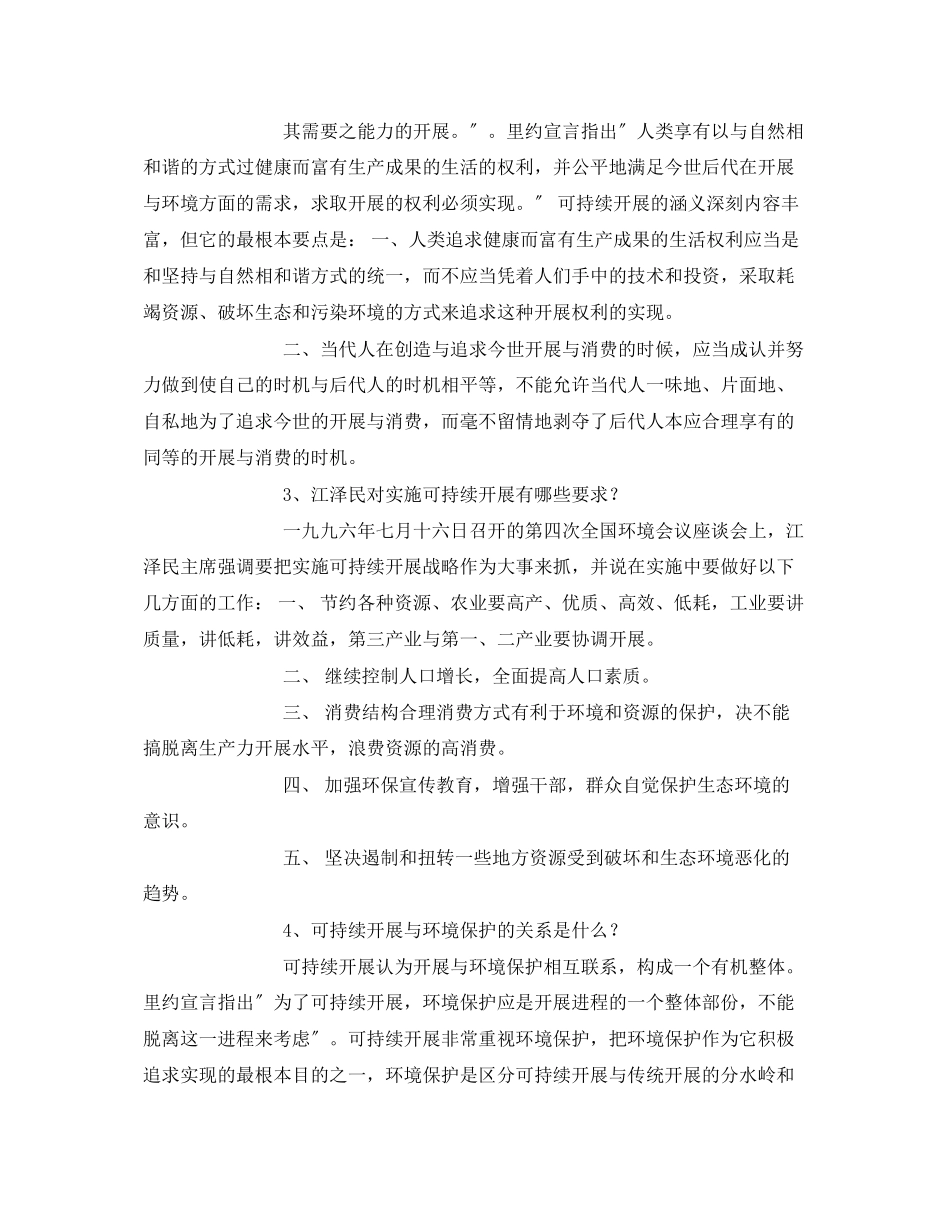 2023年《安全管理环保》之环保常识问答100题.docx_第2页