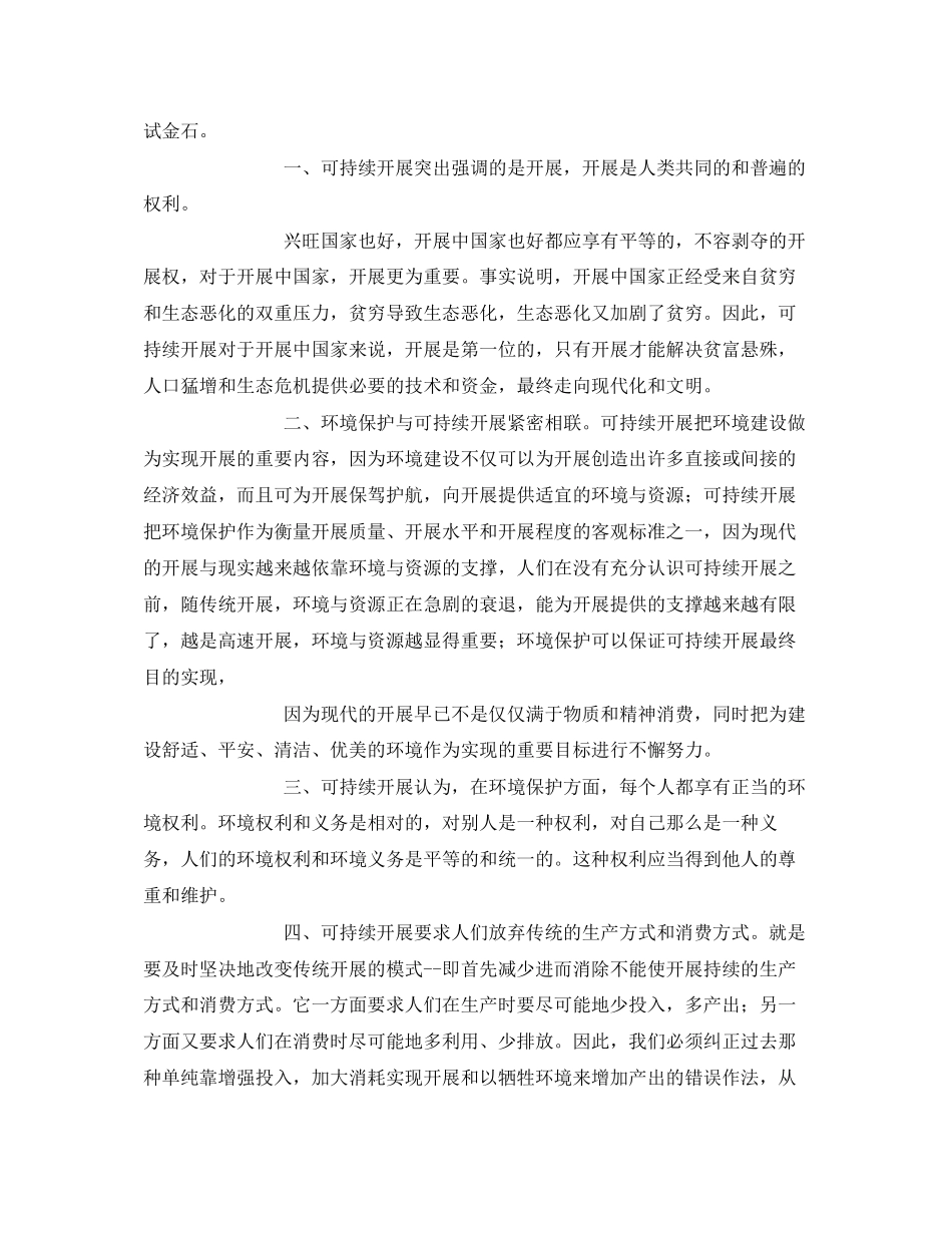 2023年《安全管理环保》之环保常识问答100题.docx_第3页