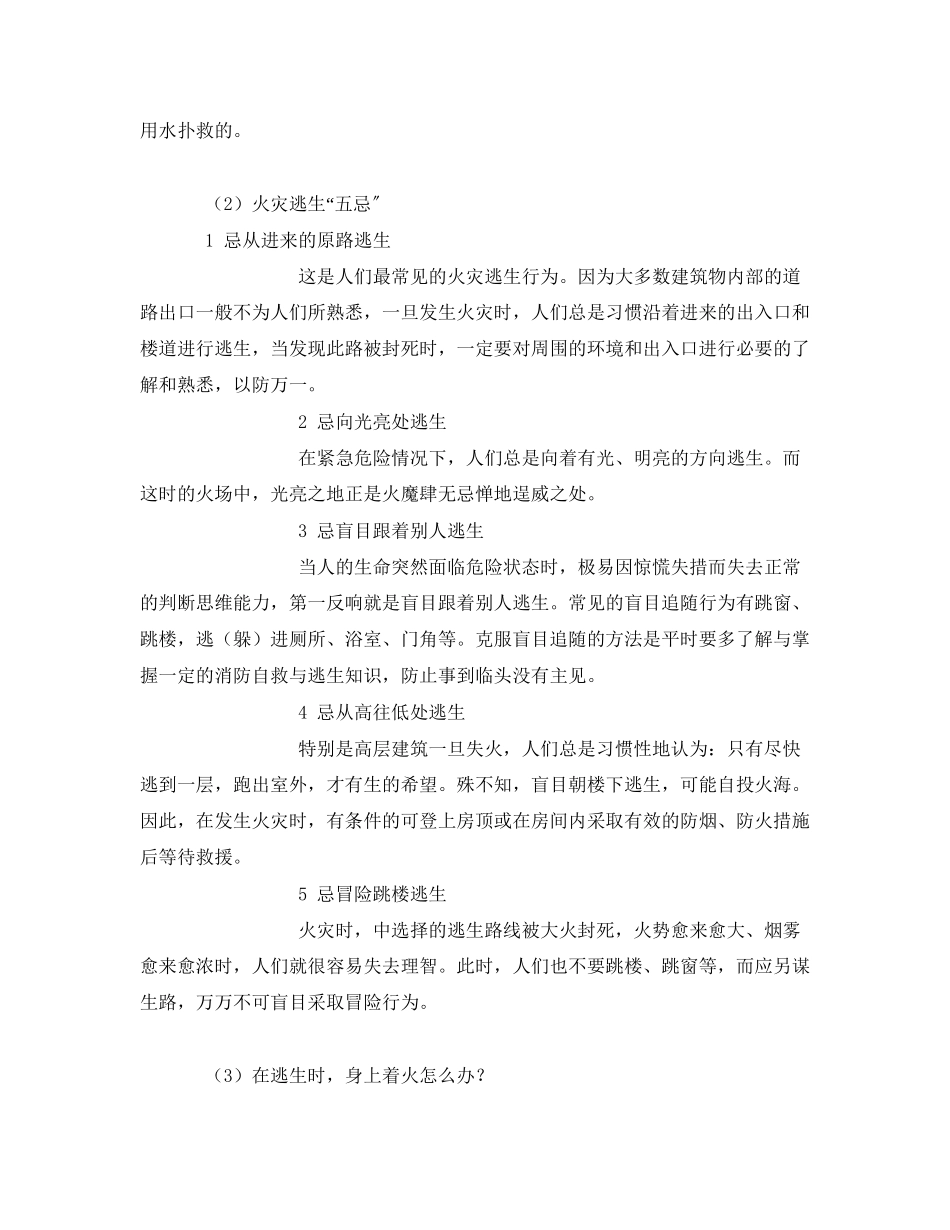 2023年《安全管理》之冬季防火安全常识.docx_第2页