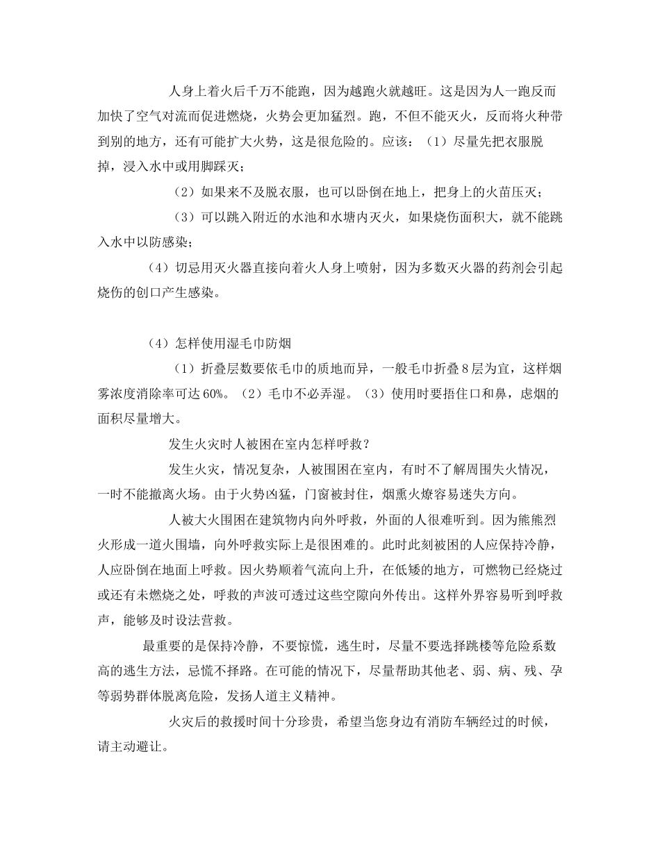 2023年《安全管理》之冬季防火安全常识.docx_第3页