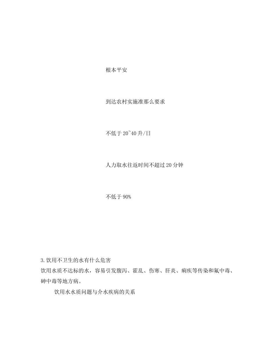 2023年《安全管理》之农村饮水安全常识.docx_第3页