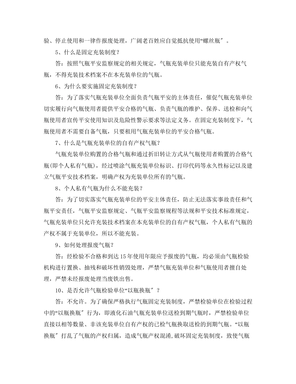 2023年《安全管理》之液化石油气钢瓶安全知识和使用常识.docx_第2页