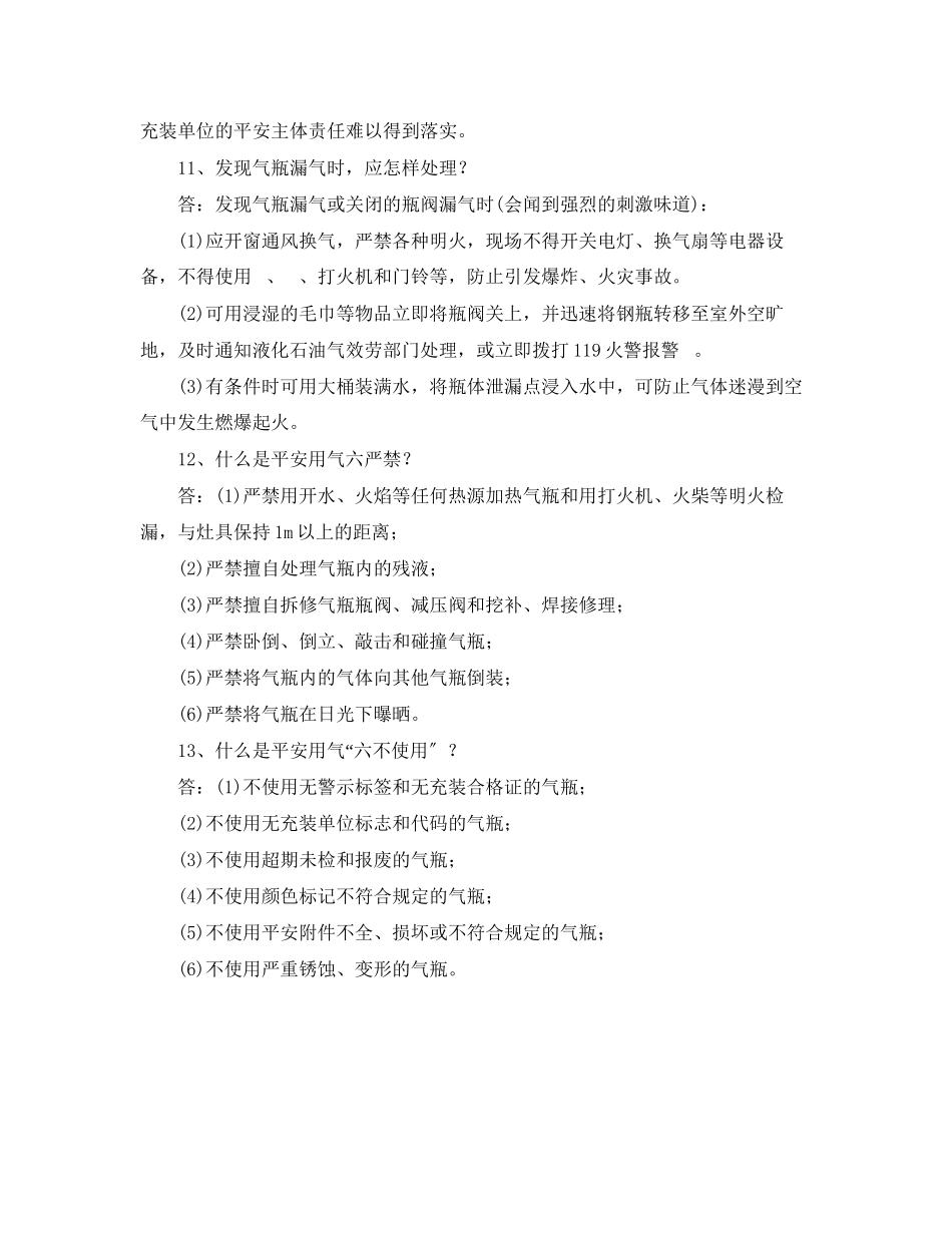 2023年《安全管理》之液化石油气钢瓶安全知识和使用常识.docx_第3页