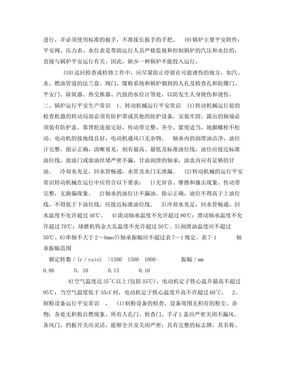 2023年《安全管理》之锅炉设备运行与检修安全常识.docx_第2页