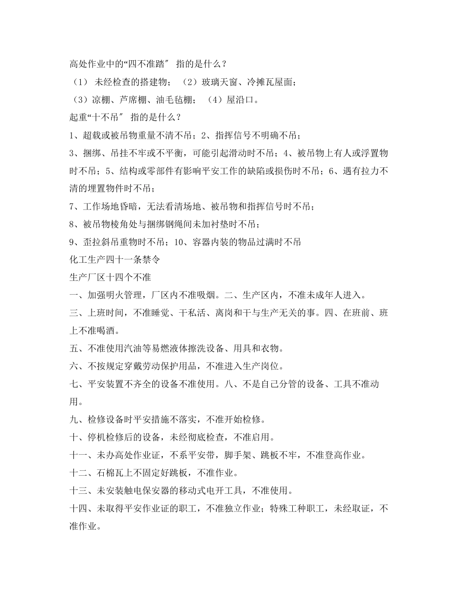 2023年《安全管理》之安全生产管理常识.docx_第3页