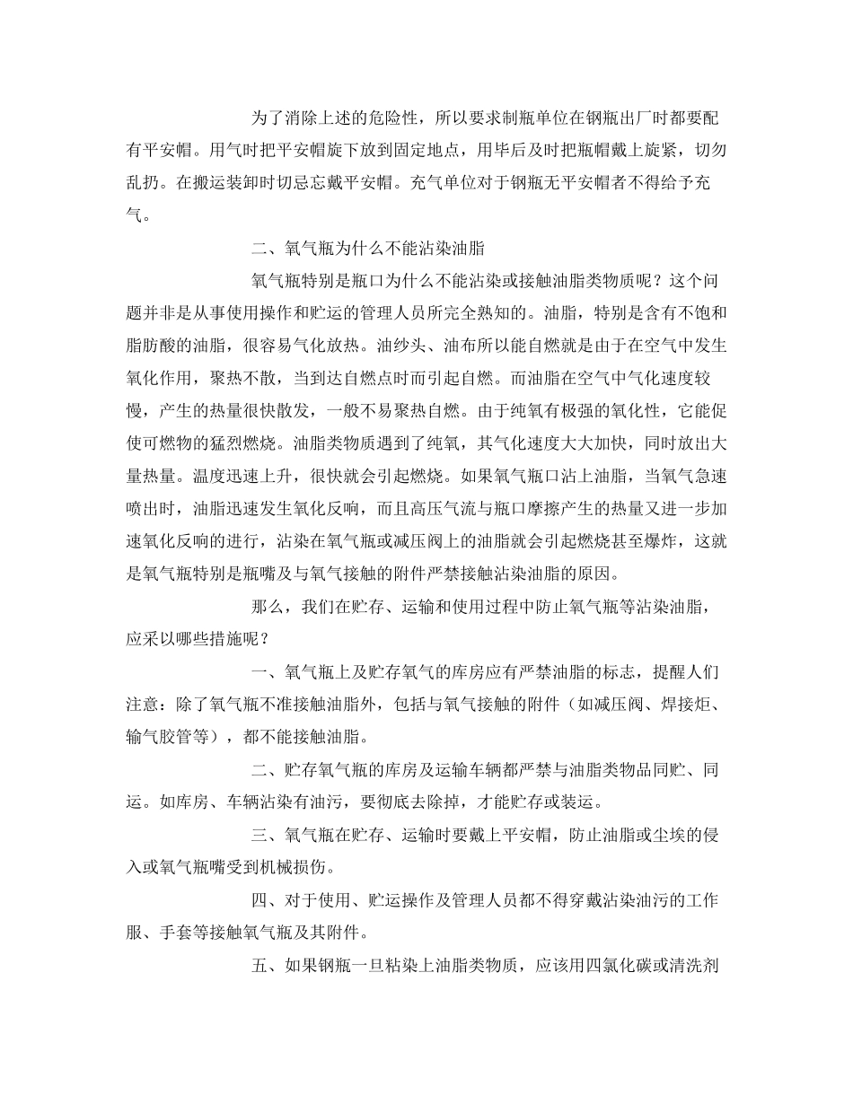 2023年《安全管理》之气瓶安全常识.docx_第2页