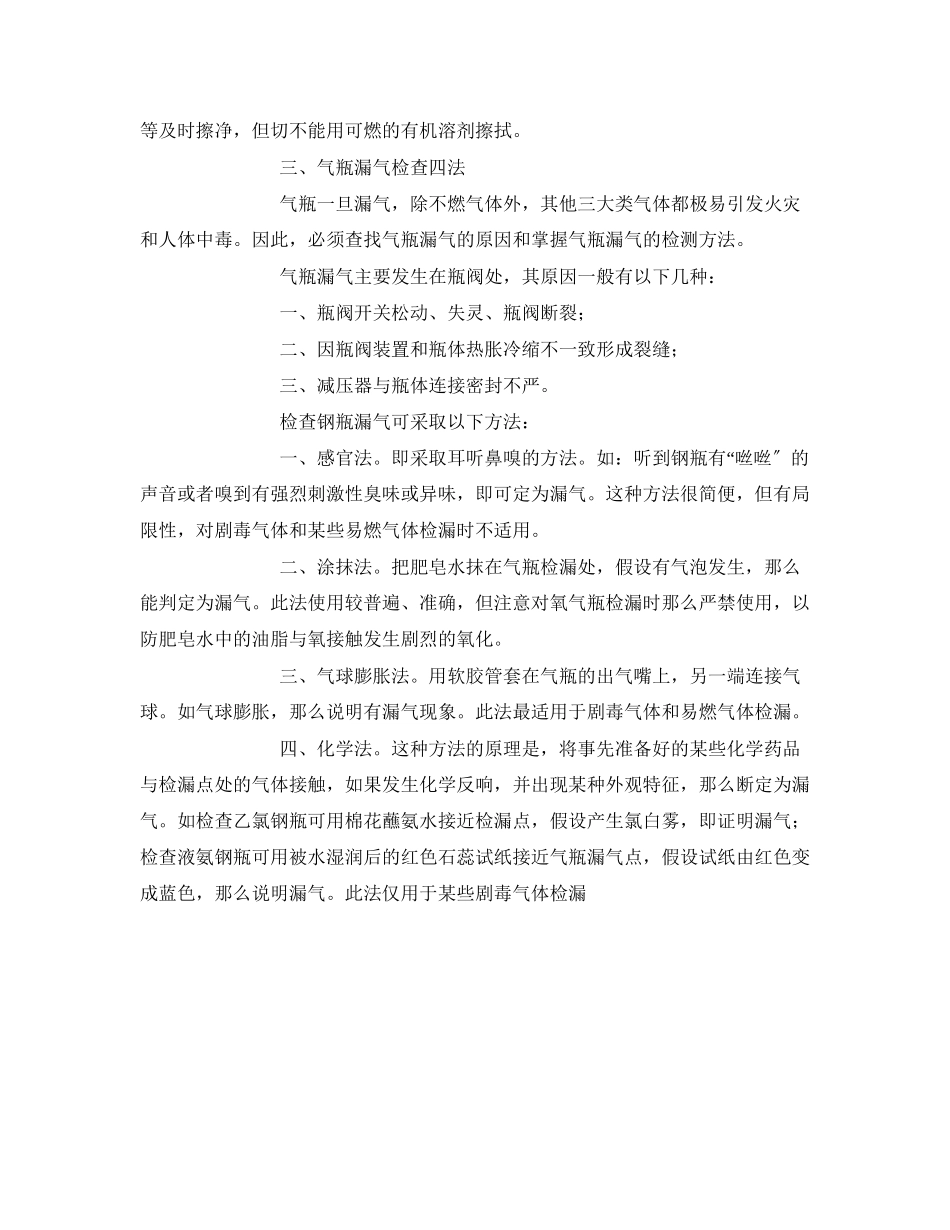 2023年《安全管理》之气瓶安全常识.docx_第3页