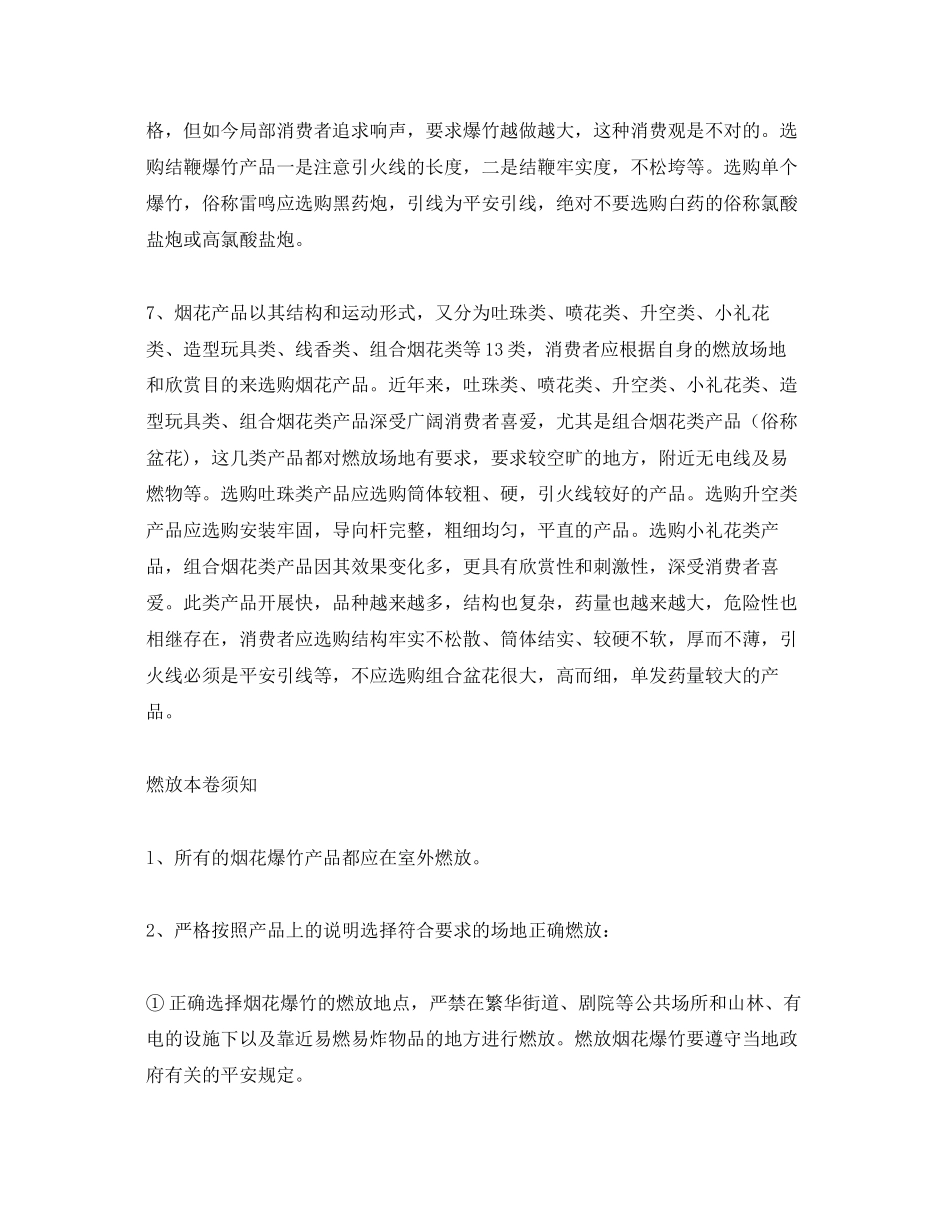 2023年《安全管理》之烟花爆竹产品选购燃放以及储存小常识.docx_第2页