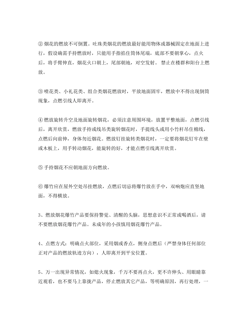 2023年《安全管理》之烟花爆竹产品选购燃放以及储存小常识.docx_第3页