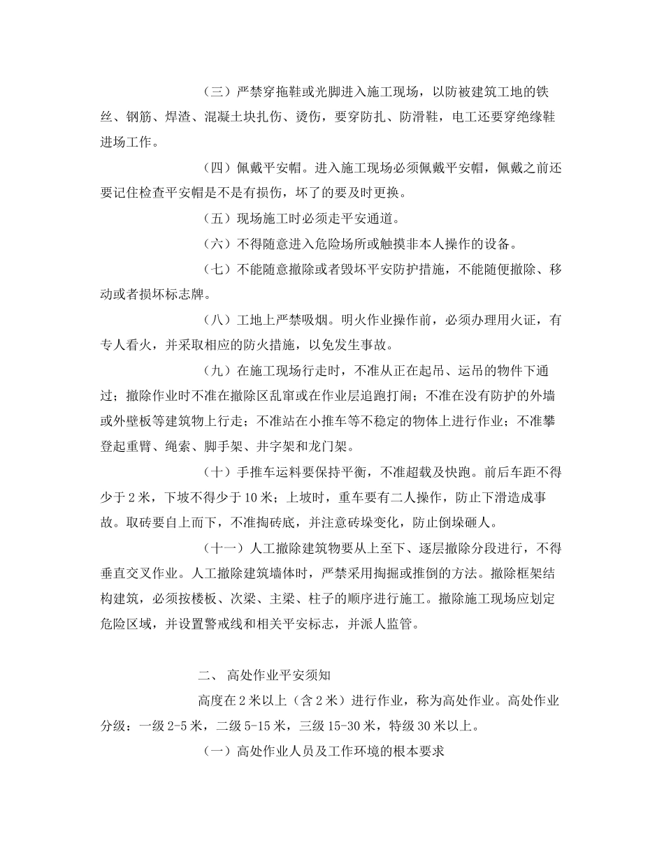 2023年《安全管理》之建筑工地安全常识.docx_第2页
