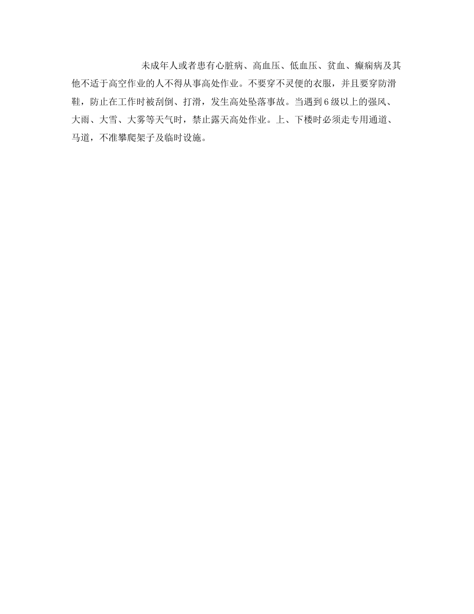 2023年《安全管理》之建筑工地安全常识.docx_第3页