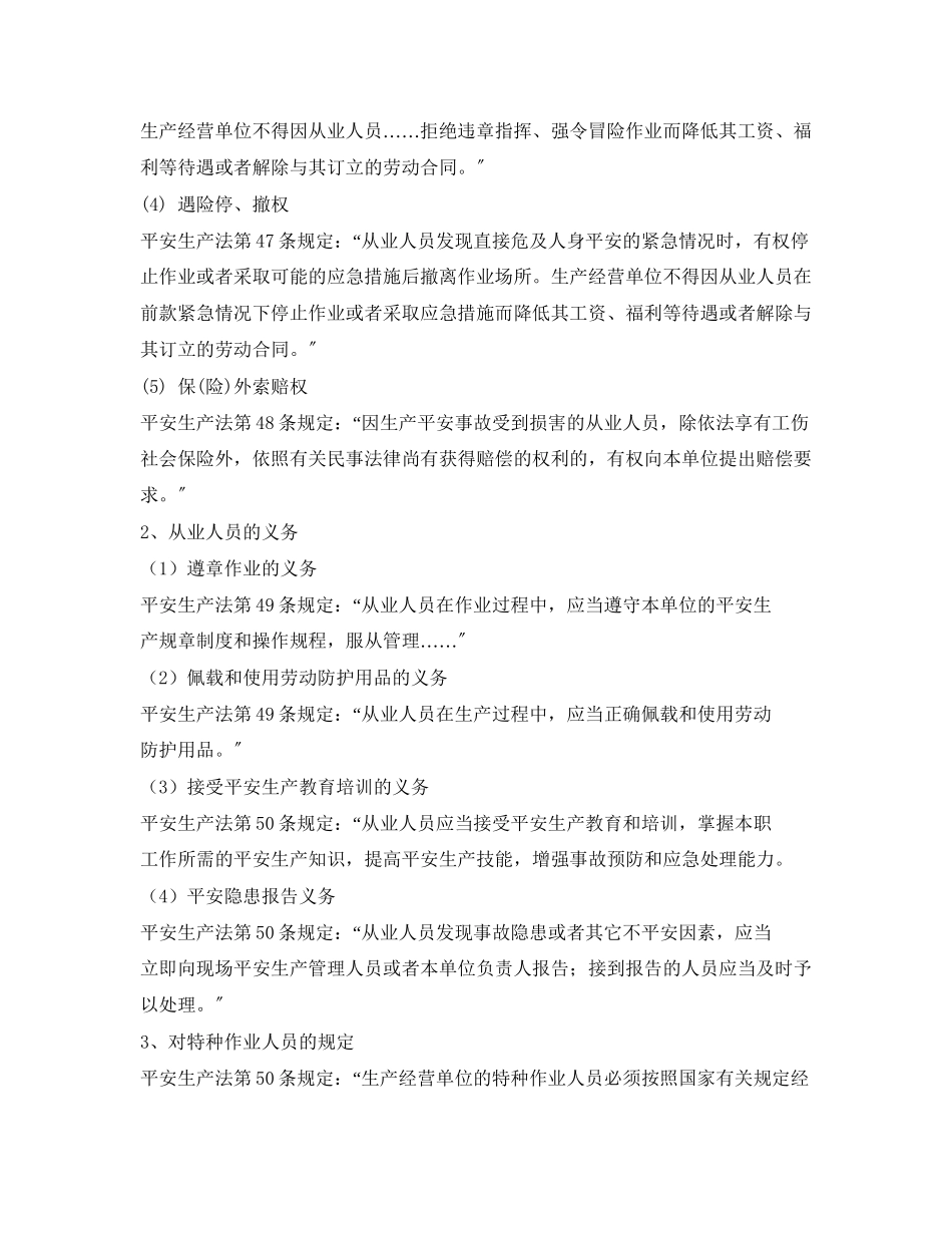 2023年《安全管理》之安全生产法律法规常识.docx_第3页