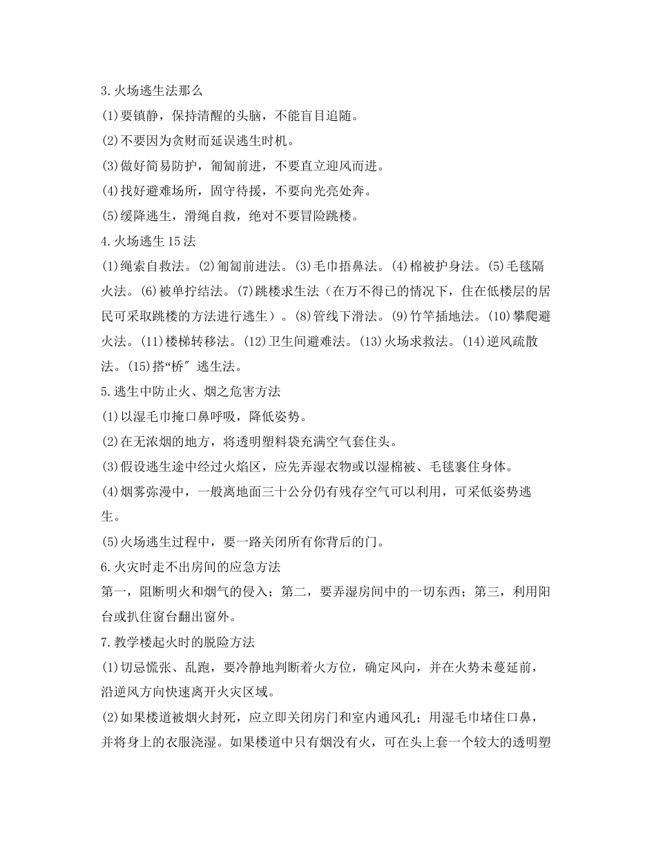 2023年《安全管理》之火灾防范及处置自救常识.docx_第2页