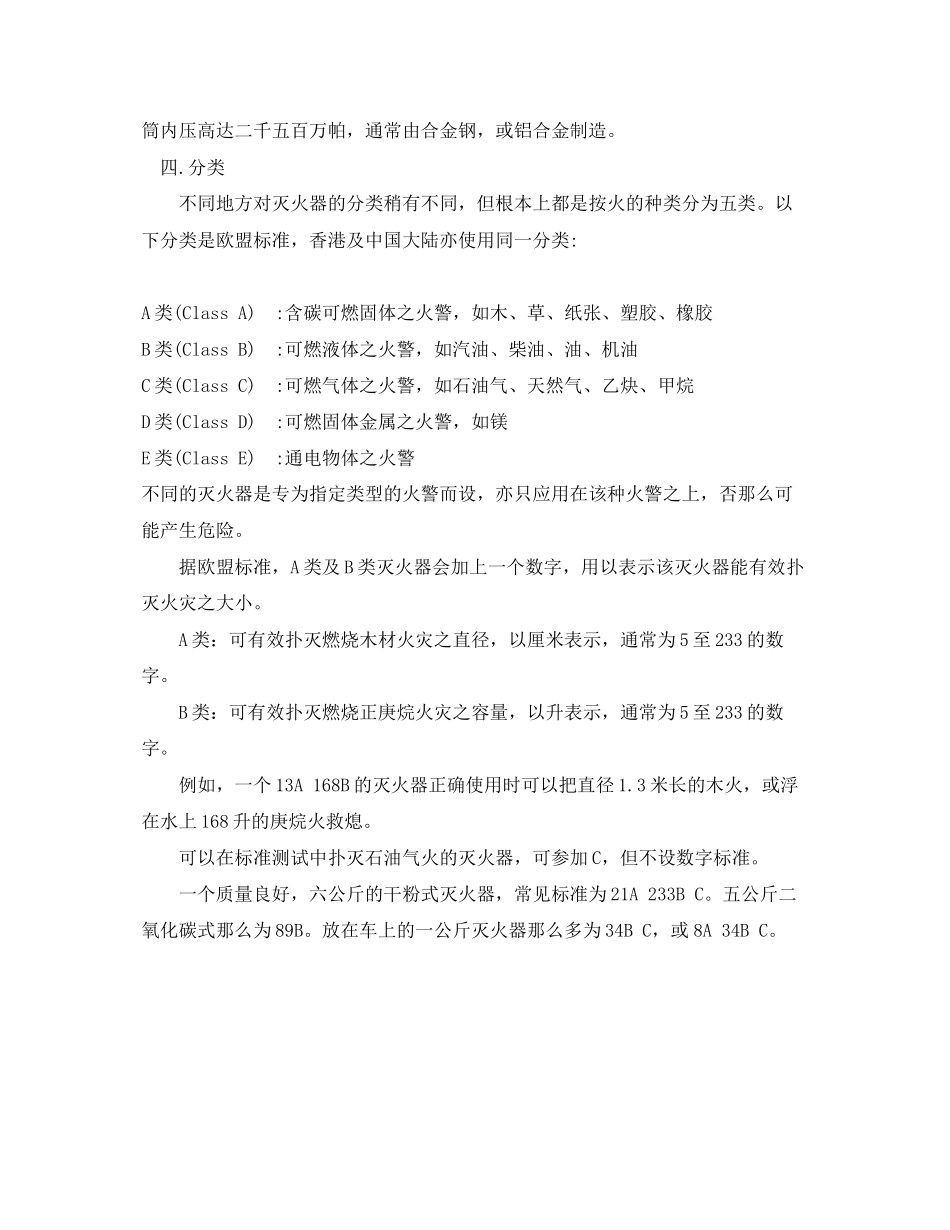2023年《安全管理》之灭火器常识.docx_第2页