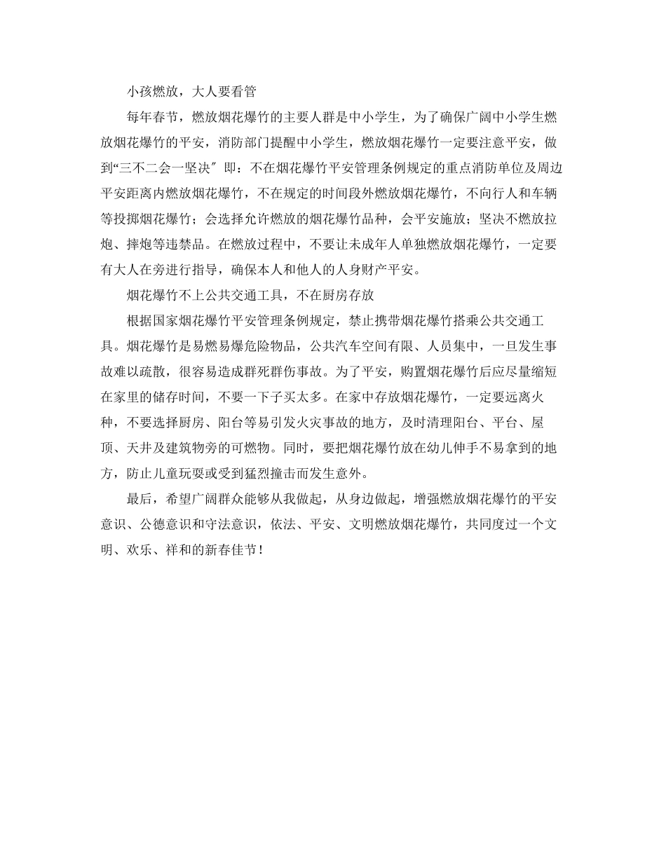 2023年《安全管理》之燃放烟花爆竹常识.docx_第2页