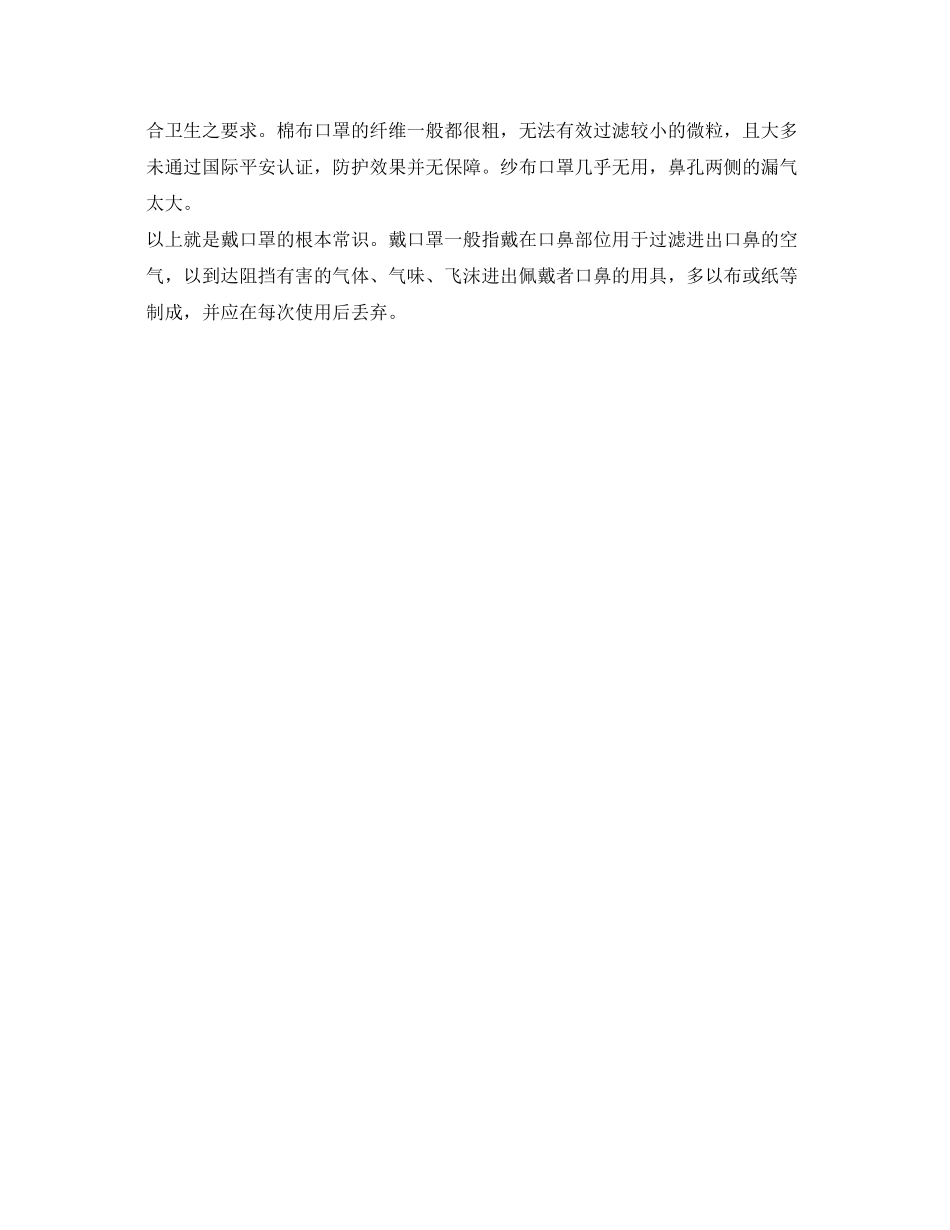2023年《安全管理职业卫生》之口罩的选购技巧常识介绍及注意事项.docx_第3页