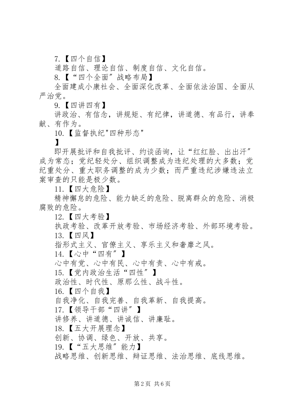 2023年两学一做应知应会常识共五篇.docx_第2页