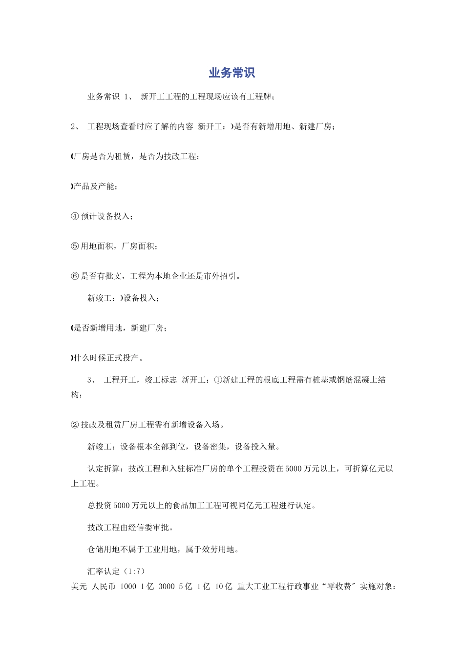 2023年业务常识.docx_第1页