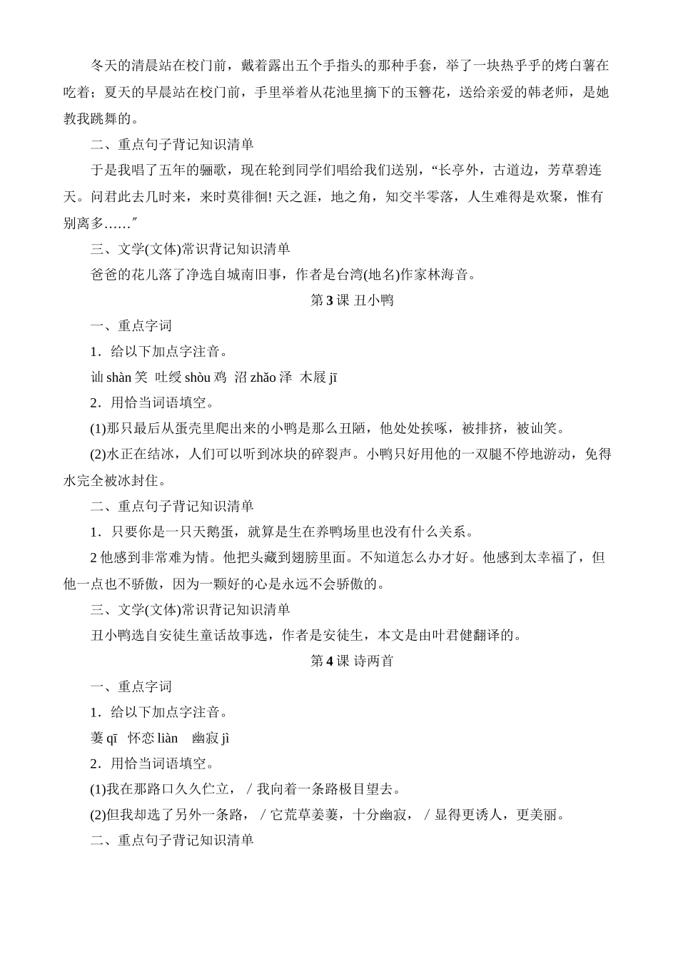 2023年七年级语文下册课本字词重点句子文学常识大全人教新课标版.docx_第2页