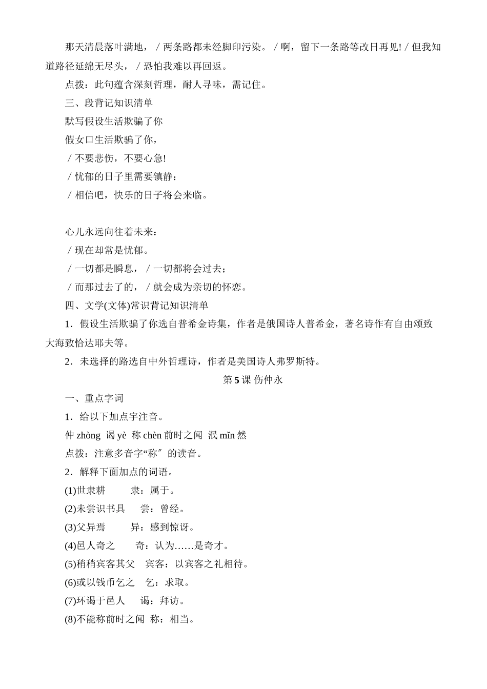 2023年七年级语文下册课本字词重点句子文学常识大全人教新课标版.docx_第3页