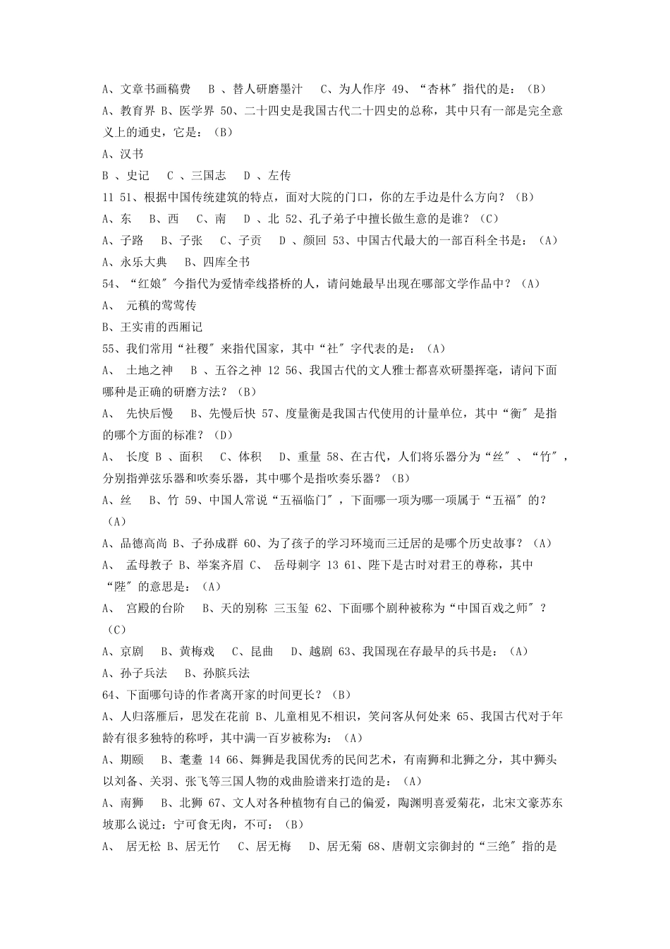 2023年中华五千年文学常识100题.docx_第3页