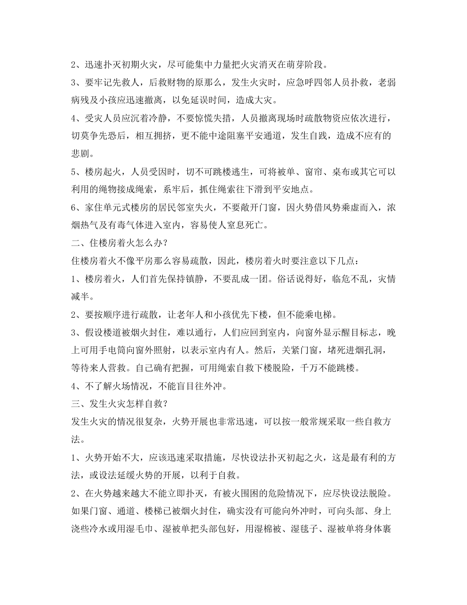2023年《安全管理》之火灾防范及逃生常识.docx_第2页
