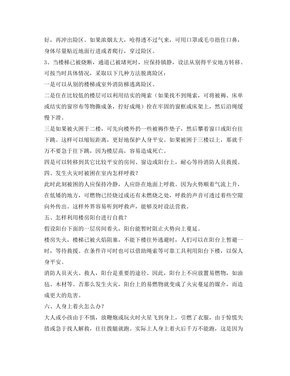 2023年《安全管理》之火灾防范及逃生常识.docx_第3页