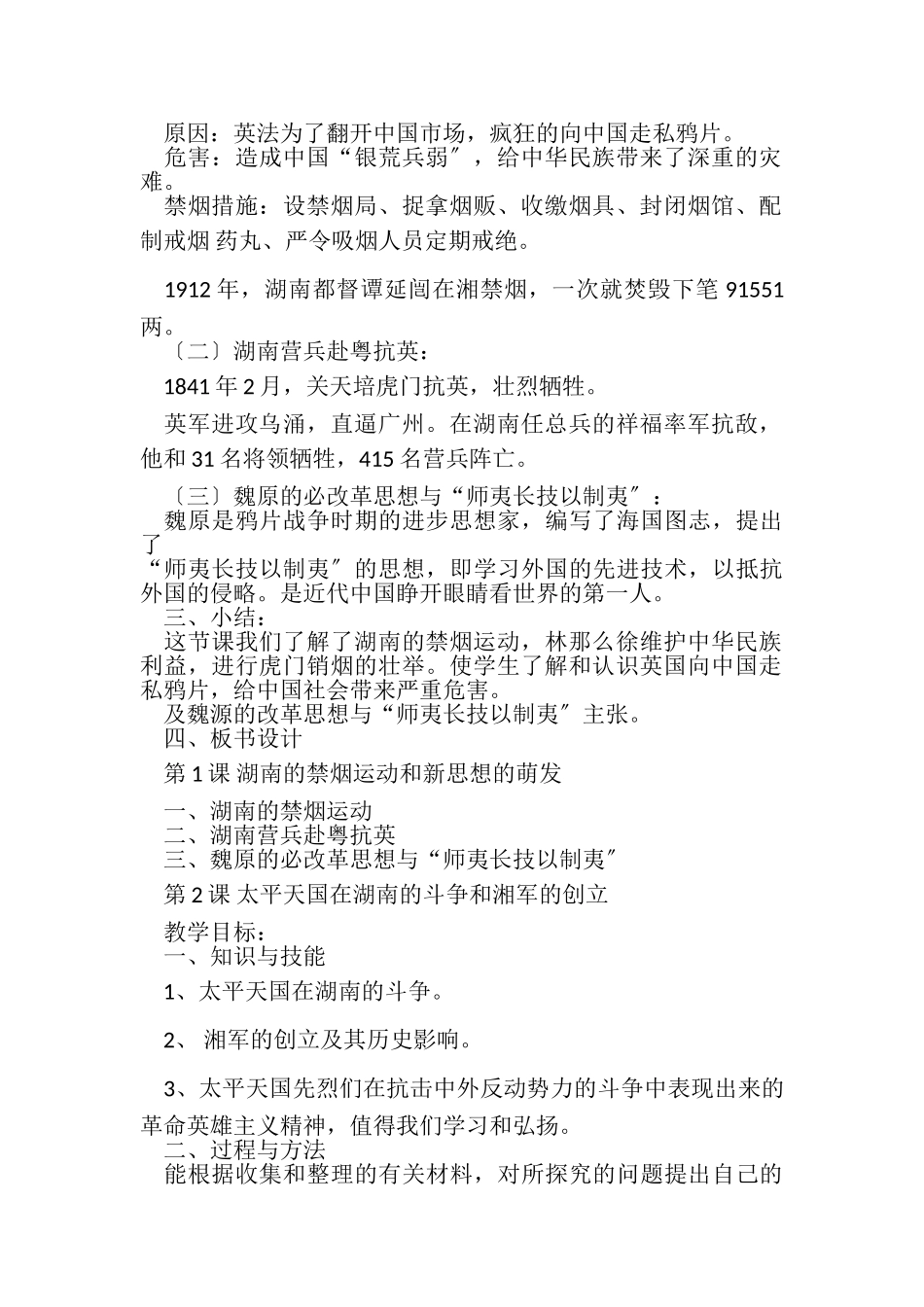 2023年七年级下册湖南地方文化常识教案16课时.doc_第2页