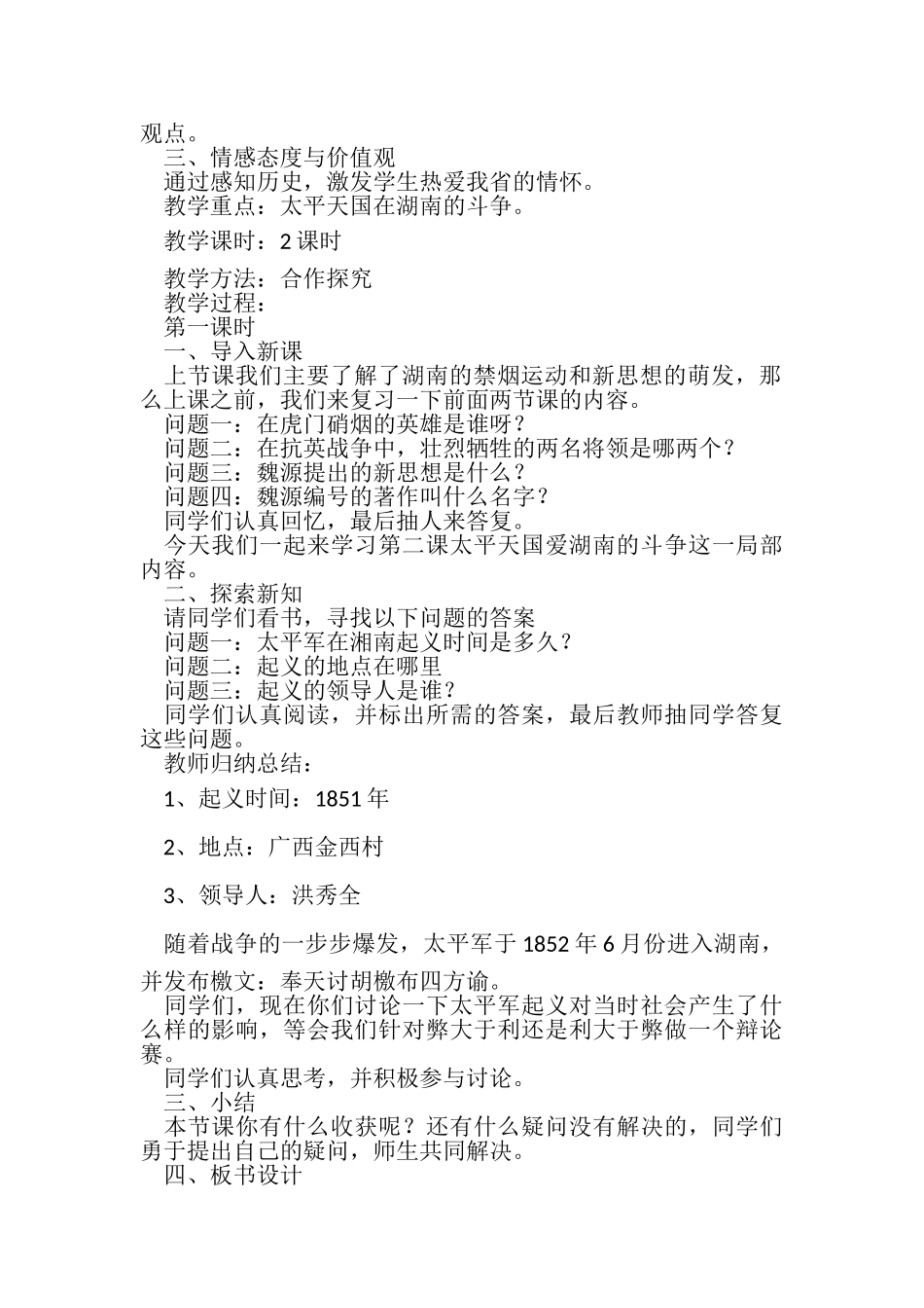 2023年七年级下册湖南地方文化常识教案16课时.doc_第3页