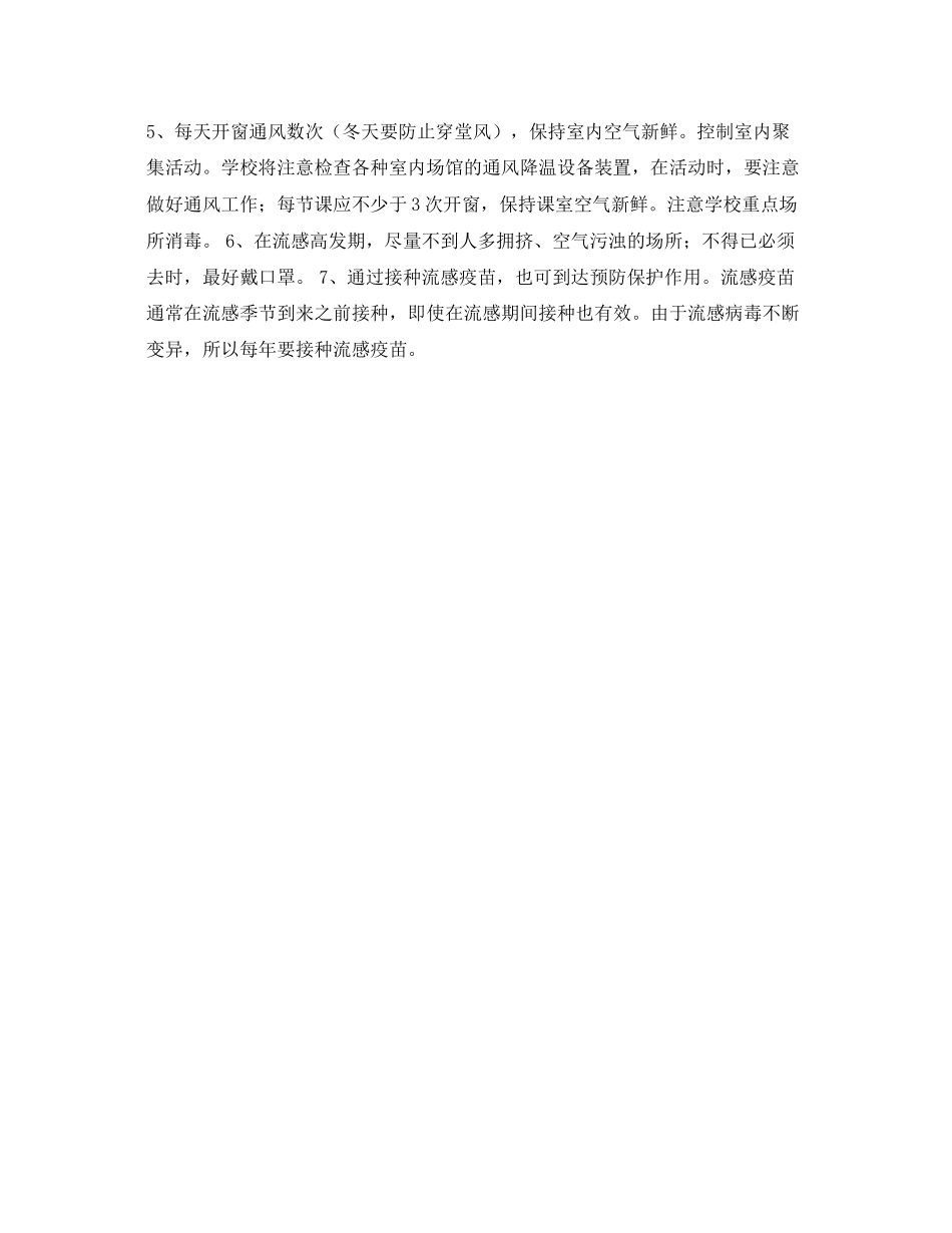 2023年《安全管理文档》之流行性感冒的防治常识.docx_第3页