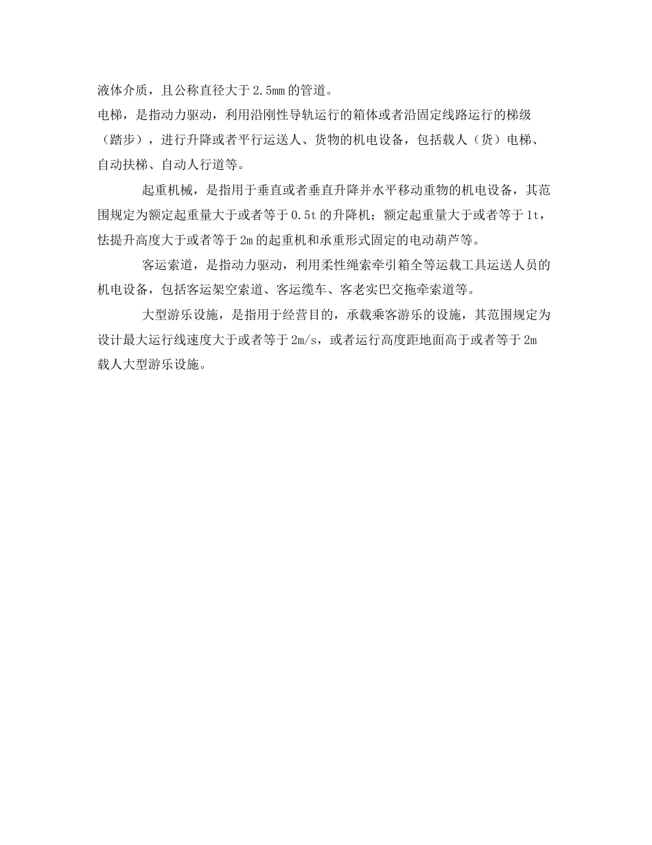 2023年《安全管理》之特种设备小常识.docx_第3页