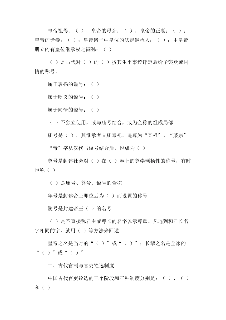 2023年中国历史文化常识.docx_第2页