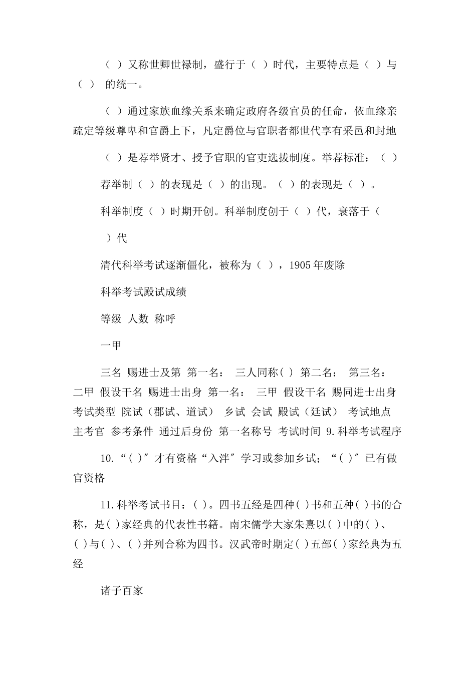 2023年中国历史文化常识.docx_第3页