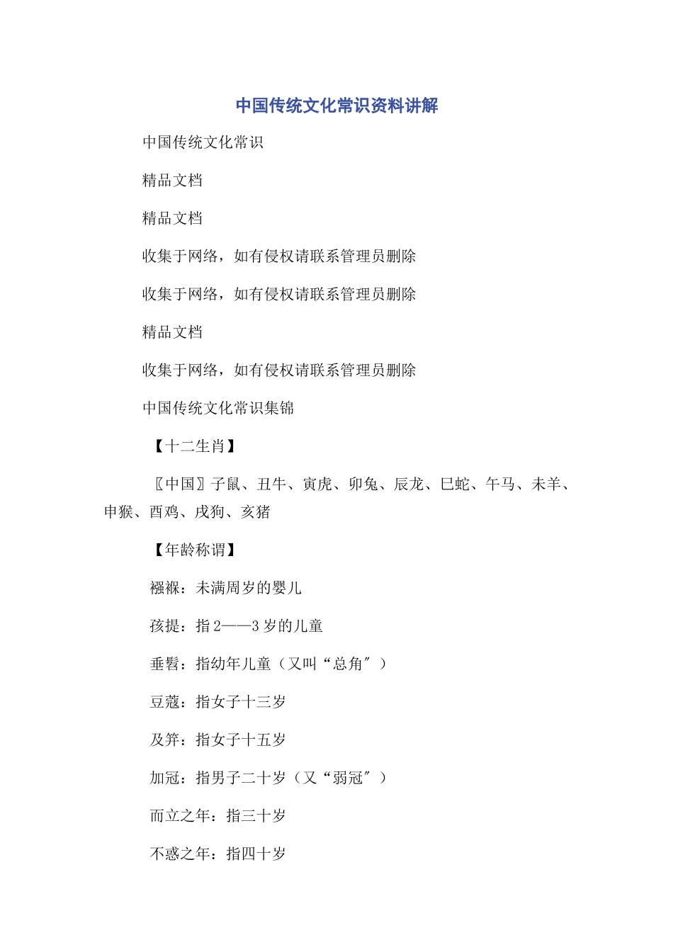 2023年中国传统文化常识资料讲解.docx_第1页