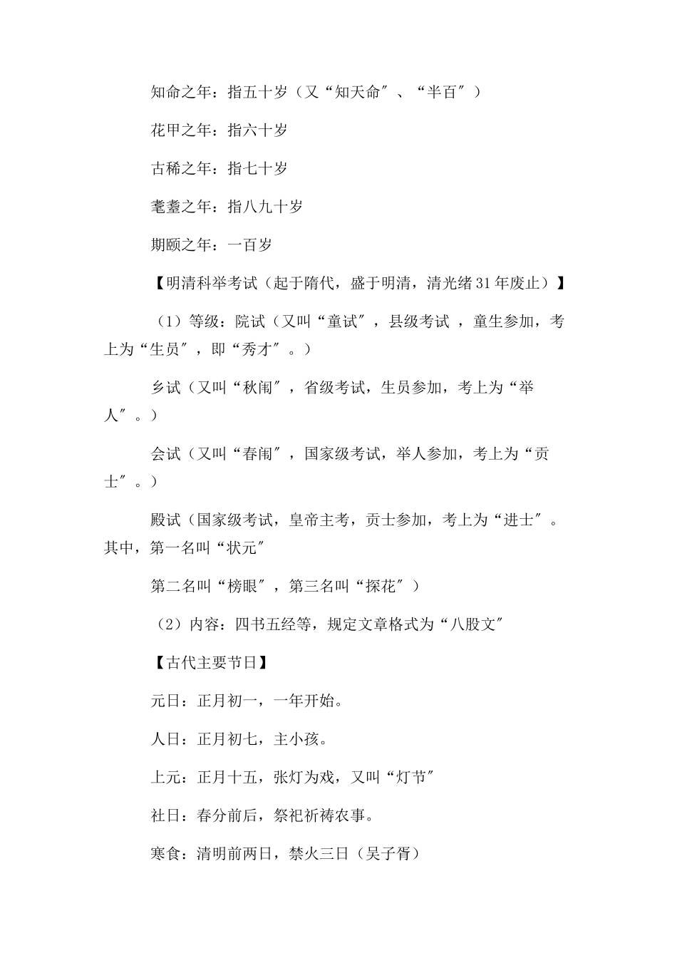 2023年中国传统文化常识资料讲解.docx_第2页