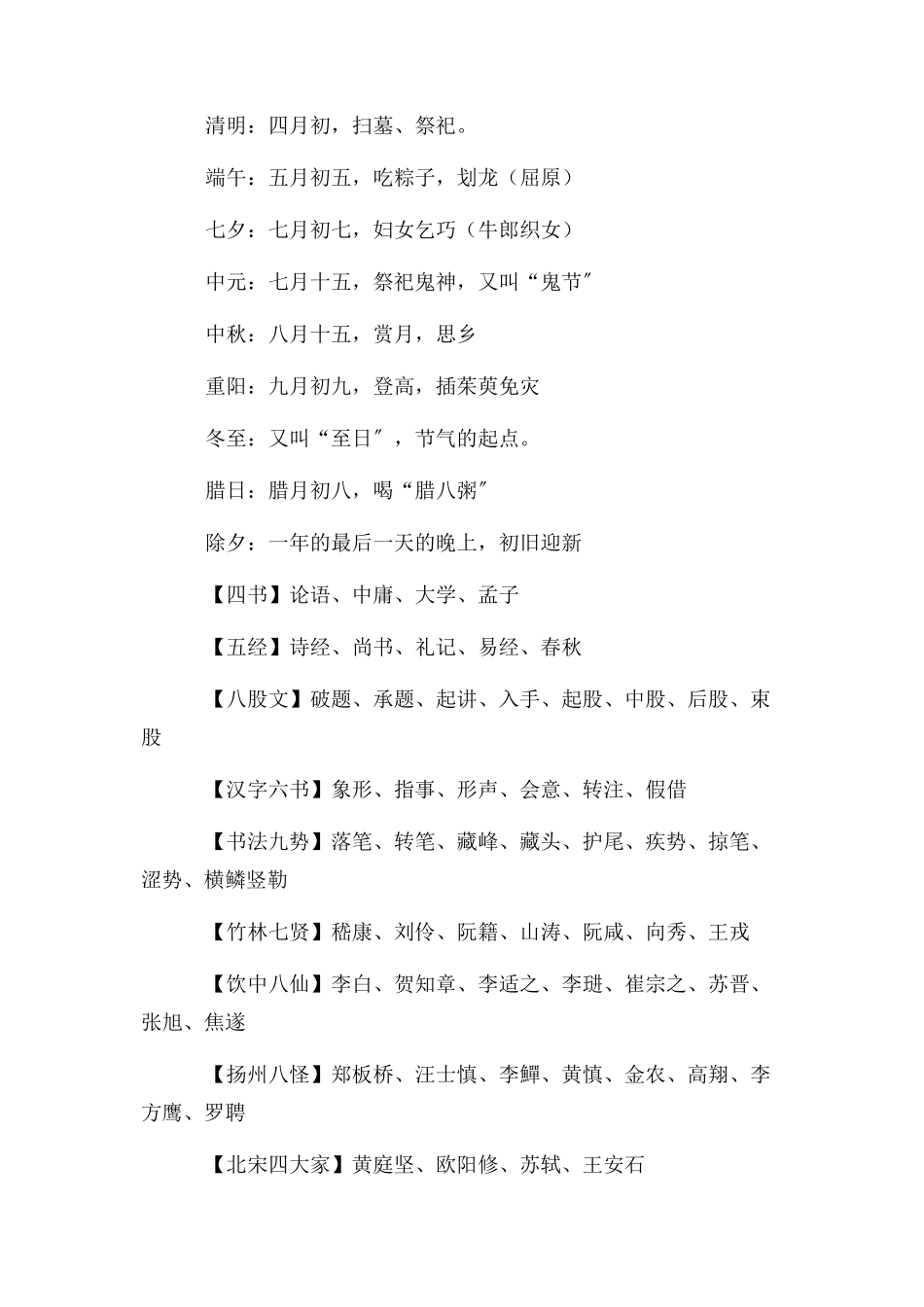 2023年中国传统文化常识资料讲解.docx_第3页