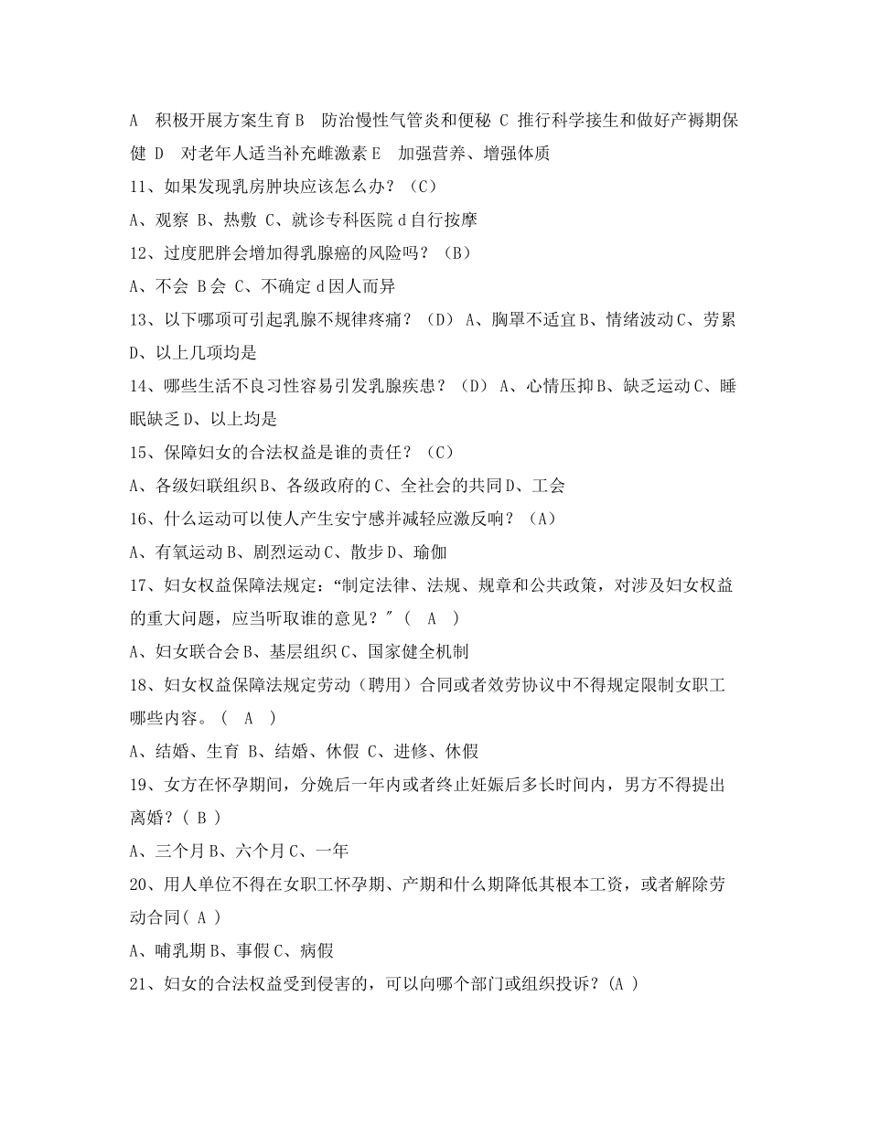 2023年三八妇女节资料常识.docx_第2页